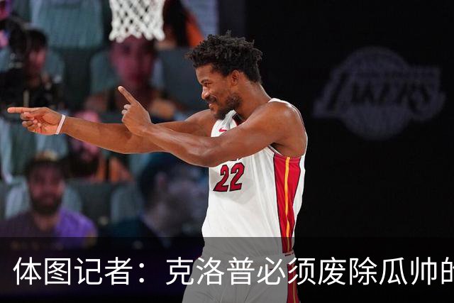 体图记者：克洛普必须废除瓜帅的足球哲学，德国队没有罗德里