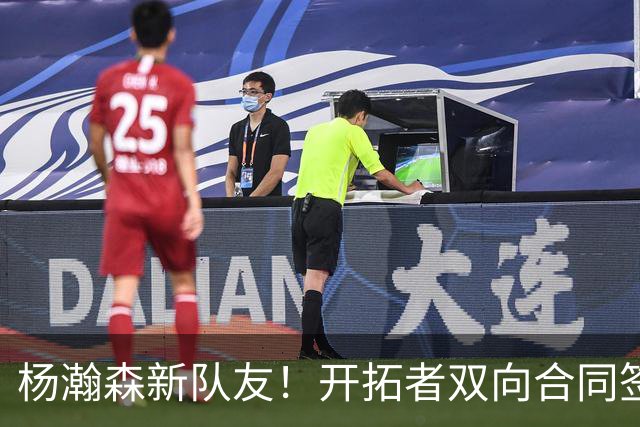 杨瀚森新队友！开拓者双向合同签约通杰 战中国男篮20中7狂输34分