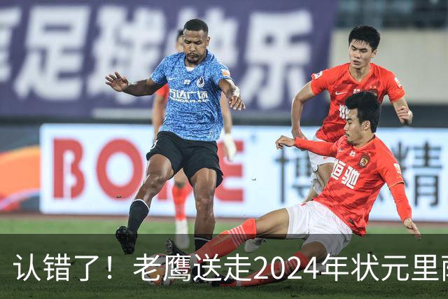 认错了！老鹰送走2024年状元里萨谢，换来雷霆防守悍将多尔特