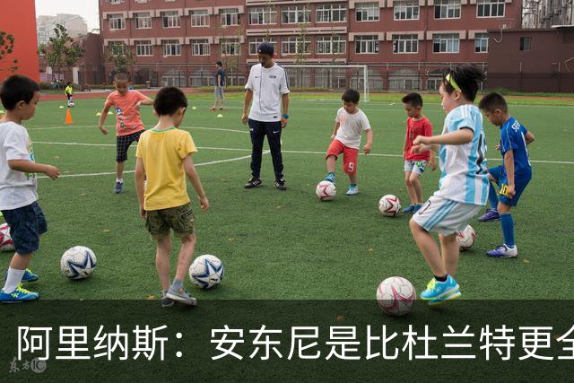 阿里纳斯：安东尼是比杜兰特更全面的得分手 拥有完整得分武器库